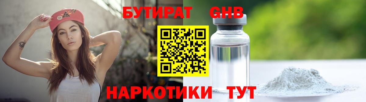 Бутират BDO 33%  Вход с VPN  Вичуга 