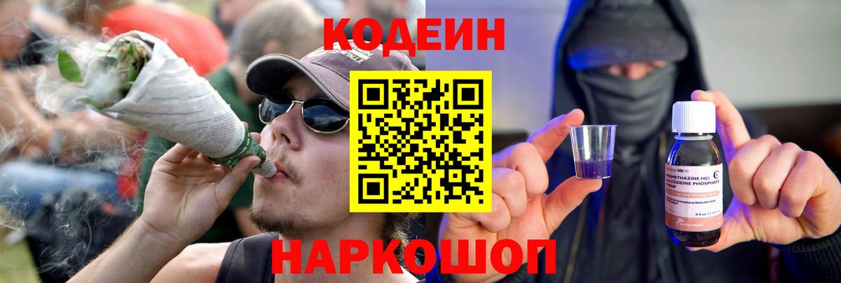Кодеиновый сироп Lean напиток Lean (лин) Вичуга