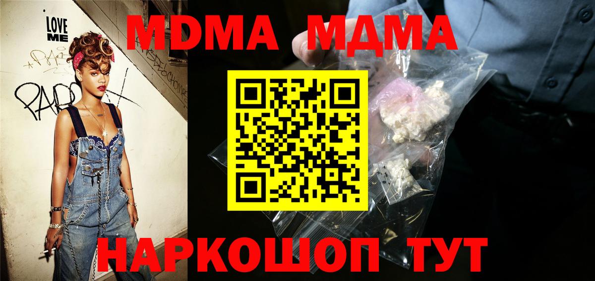 МДМА crystal  Вход с VPN  МДМА Molly  Вичуга 
