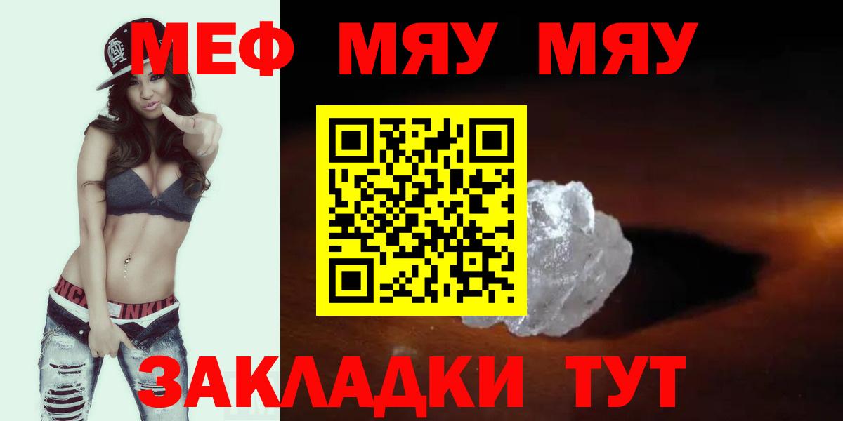 Мефедрон кристаллы Вичуга